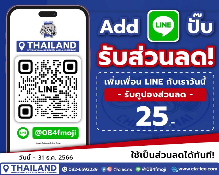 Add LINE ปั๊บ! รับทันที! 🎁 ส่วนลด 25 บาท‼️